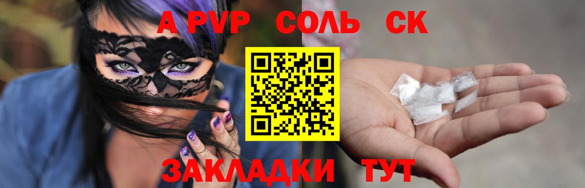 Alfa_PVP СК  A PVP VHQ  Вход с VPN  A PVP Соль  закладка  Краснодар 