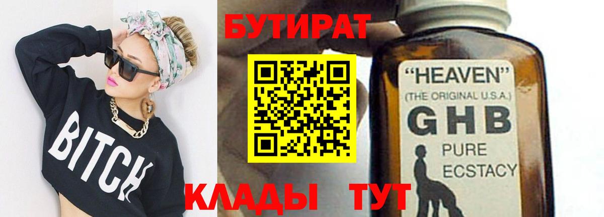 БУТИРАТ  Вход с VPN  Краснодар  БУТИРАТ 99% 
