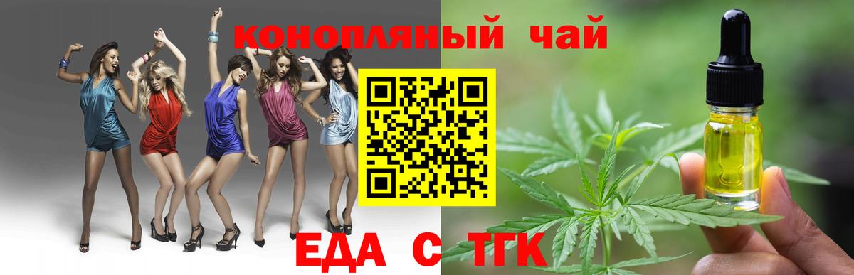 Еда ТГК марихуана  Вход с VPN  Краснодар 