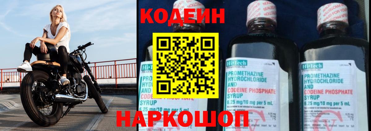Кодеин напиток Lean (лин) Краснодар