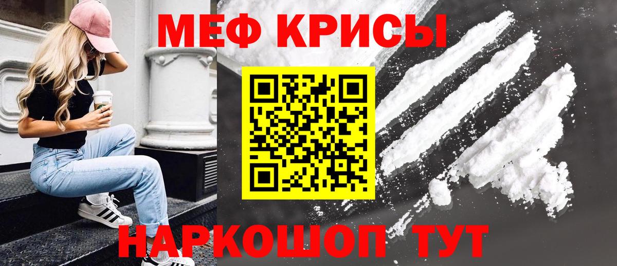 Мефедрон мука Краснодар