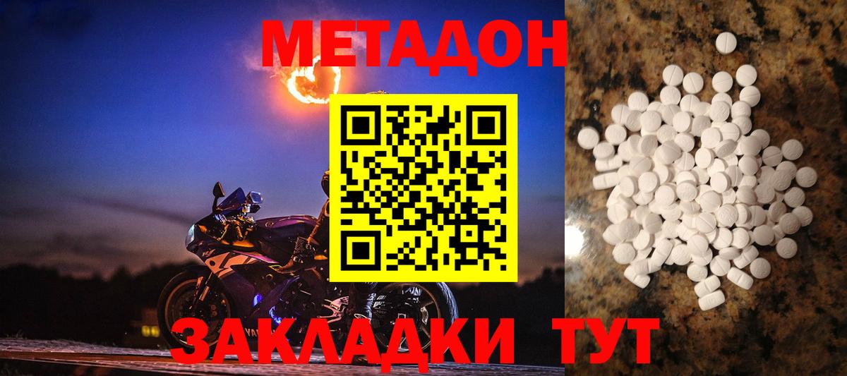 Метадон methadone  Вход с VPN  Краснодар 