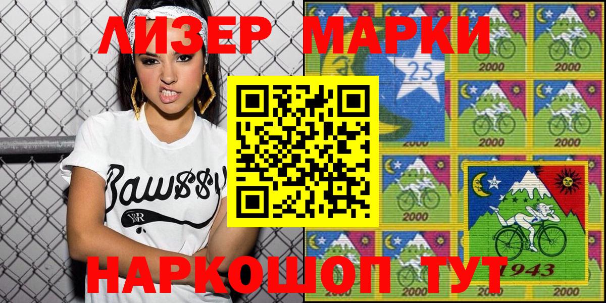 Краснодар  Марки 25I-NBOMe 1500мкг  купить   Вход с VPN  Марки 25I-NBOMe 1500мкг 