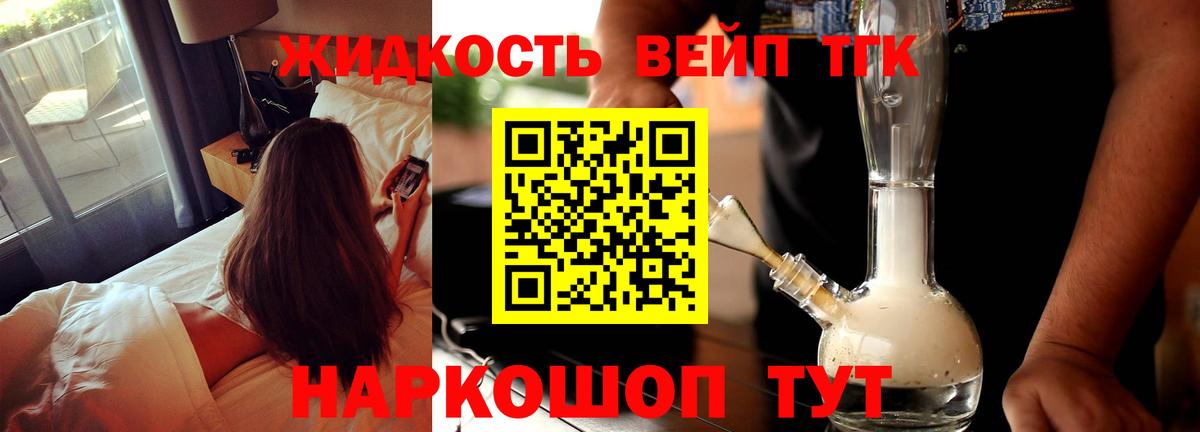 ТГК жижа Краснодар